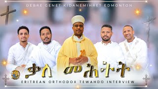 ቃለ መሕትት ብዛዕባ ትንሳኤን ነገረ ድሕነትን/ Eritrean Orthodox Tewahdo Interview