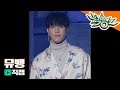 갓세븐(GOT7) 유겸 - MIRACLE / 181207 뮤직뱅크 직캠