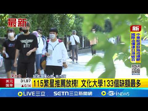 115 Star Awards Results Released! Chinese Culture University Has the Most Vacancies with 133; App...