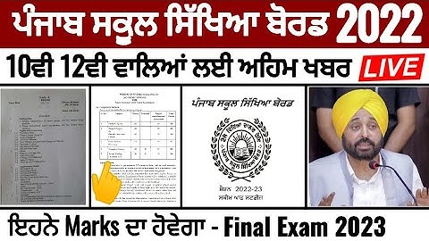 Pseb 10th 12th ਵਿਦਿਆਰਥੀਆਂ ਲਈ ਜ਼ਰੂਰੀ ਖਬਰ | final exam 2023 | Important News | Pseb News today