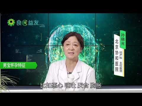 #怀孕 #期妊娠反应 #男宝 #男宝有怀孕特征吗