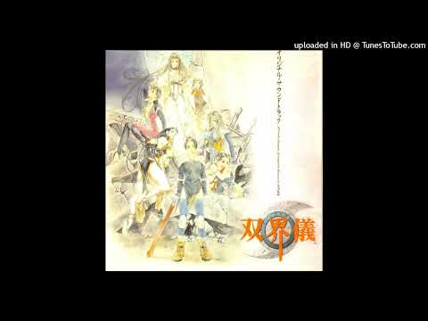 01 Ancient Power 双界儀 オリジナル・サウンドトラック