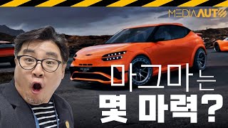 제네시스 고성능 '마그마'... 몇 마력일까요? // MAGMA, GENESIS, E-GMP, GV60, N2025