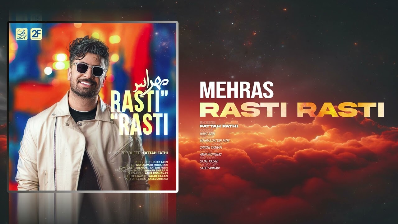 Mehras - Rasti Rasti | OFFICIAL TRACK مهراس - راستی راستی