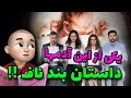 داستان بند ناف یکی از این آدمها