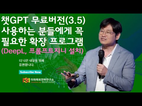 (Eng Sub) chatGPT(챗GPT) 무료사용자에게 꼭 필요한 확장 프로그램(프롬프트지니, DeepL)