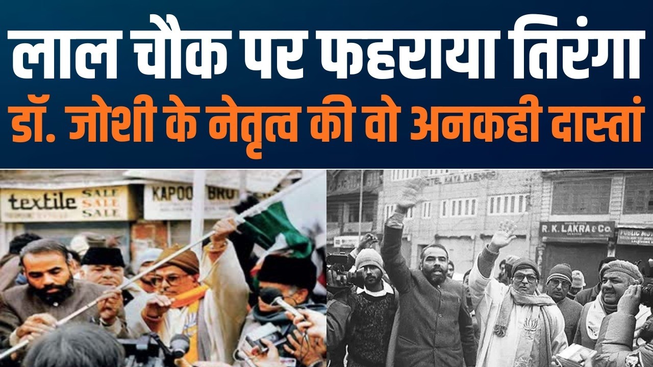 The Leader Who Strengthened BJP at a Critical Time | Dr. Murli Manohar Joshi