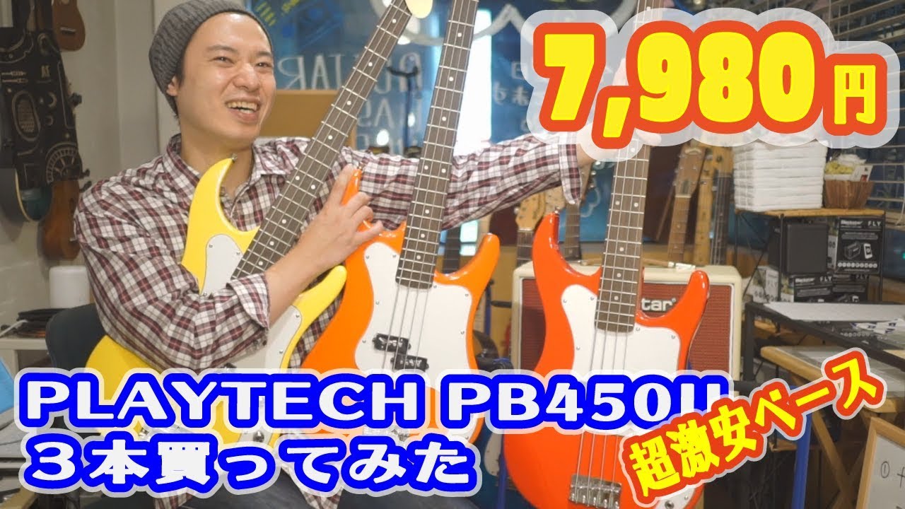 ベースレッスン 7980円の激安ベースを3本買ってみました Playtech Pb450iiのご紹介 Youtube
