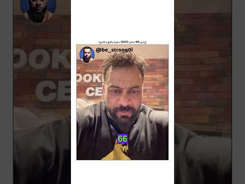 وزني 66 ادخل 5000 سعرة باليوم عادي جانتي جانتي شعبان  رياضة كمال اجسام كمالاجسام