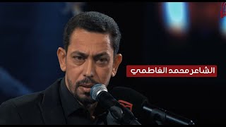 مالي ارى لون السماء تغير | الشاعر محمد الفاطمي