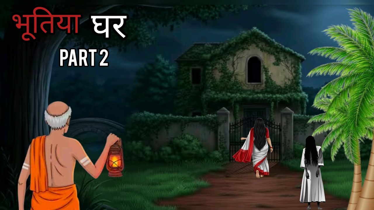 भूतिया गाओं 😱 | Horror Story l Hindi Haunted village। Horror kahaniyan | scary kahani | Horror story