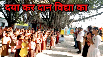 दया कर दान विद्या का, हमे परमात्म देना ||Daya Kar Daan bhakti ka, hame parmatma dena#prarthana