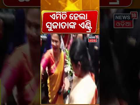 ଏମିତି ହେଲା ସୁଜାତାଙ୍କ ଏଣ୍ଟ୍ରି | Sujata Karthikeyan Set to Join BJD | Naveen Patnaik | Odisha Politics