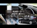 【ハリアー】2025年に揃えたい「アクセサリーアイテム」17選 | 17 Must-Have Accessories for Toyota Harrier (Venza) in 2025