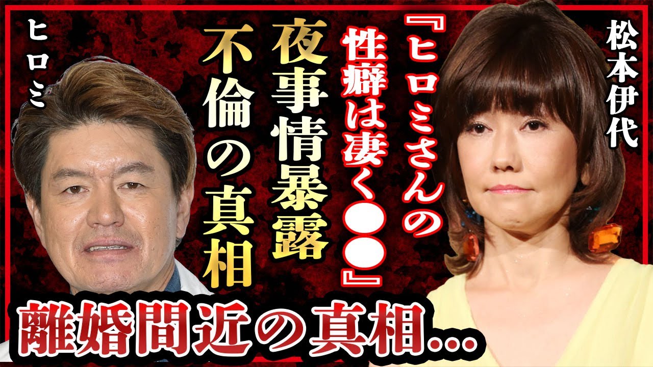 ヒロミ 不倫