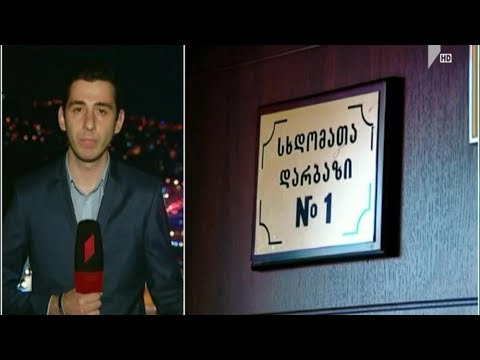 გამამტყუნებელი განაჩენი