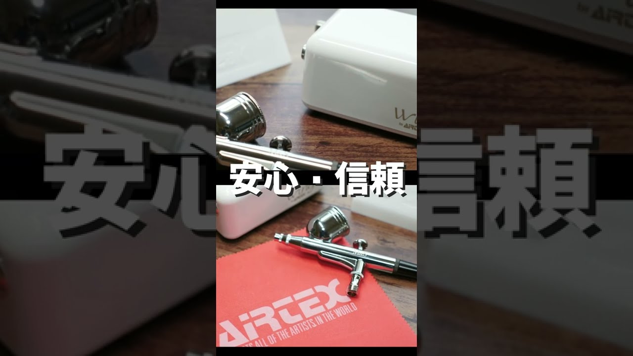 初心者向けセット】エアブラシ＆コンプレッサー【エアテックス