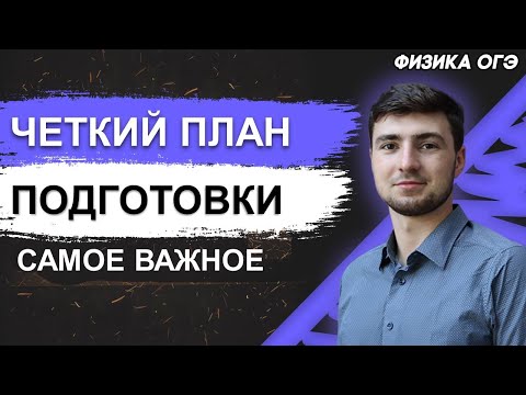 Физика подготовка к огэ в домашних условиях с нуля