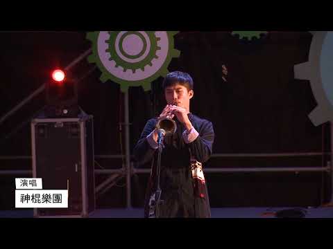 2018好客音浪演唱會(3分精華版)