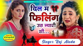 Dil Main Filing Utha Nyari See || सुनकर रोना मत पगली || लव स्टोरी है ए तो