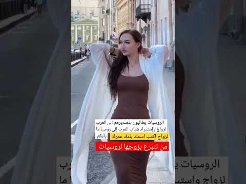 حلم كل روسية زوج عربي تتارستان 