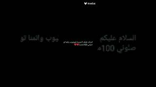 اتمنا توصلوني 100مشترك