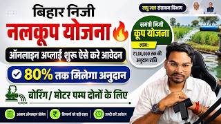 Bihar Nalkup Yojana 2026 Apply Online | How to apply Nalkup scheme online Form 2026 Full Process screenshot 1