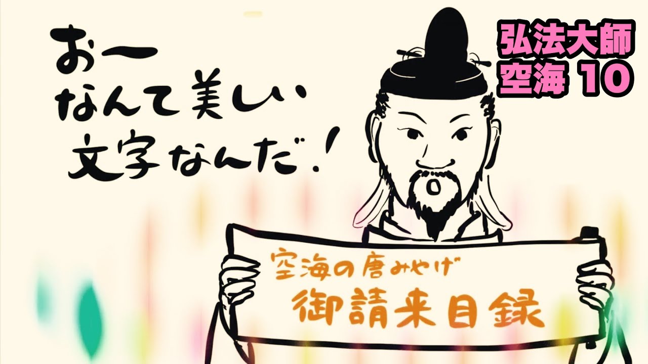 光定戒牒 嵯峨天皇 書 作品 国宝 嵯峨天皇宸翰光定戒牒 限定1000部