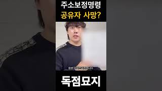 주소보정명령 중 공유자가 사망했다?#셀프소송 #전자소송 #공유자사망