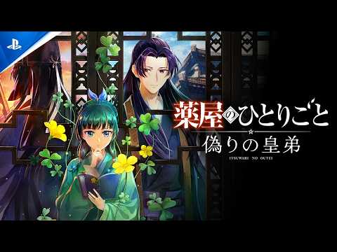 『薬屋のひとりごと ～偽りの皇弟～』PV1