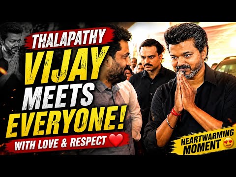 தளபதி விஜய் அனைவரையும் அன்புடன் சந்தித்த தருணம் ❤️🤝