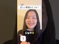 正しい発音はどっち？🇰🇷 日本人学習者が苦手とする韓国語の発音【ㅌ】