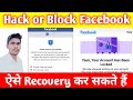 How to recover Blocked Facebook account || Block Facebook account ko kaise khole