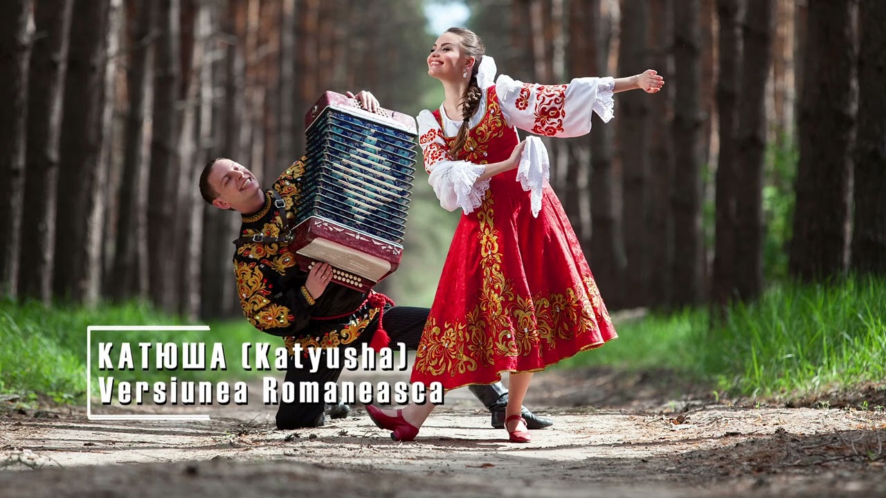 КАТЮША (Katyusha) - Versiunea Românească 2025