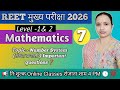 Number System (संख्या प्रणाली) Important Question ❓ For REET | REET Mains maths 💯👍