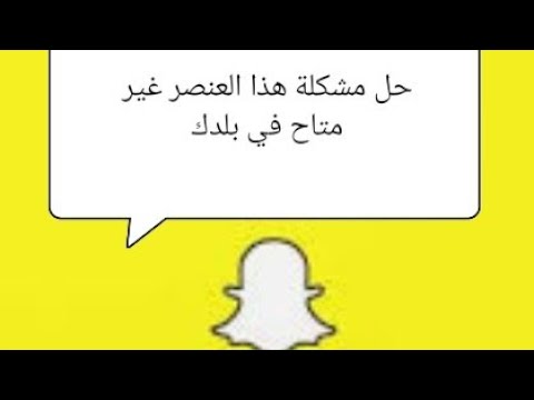 كيفية تنزيل Snap Chat for Galaxy و Huawei Android Youtube