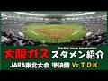 大阪ガス『スタメン紹介』JABA東北大会 準決勝 Vs.TDK
