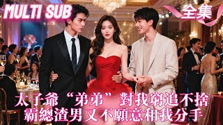 Fullablacığım, O Seni Hak Etmiyor, Hemen O Alçakla Ayrıl, Benimle Ol