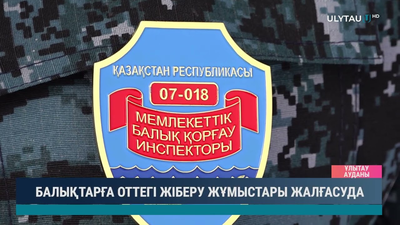 Балықтарға оттегі жіберу жұмыстары жалғасуда