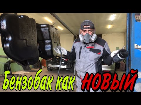 Бензобак покраска в GLADIATOR [Raptor,Cobra защитные покрытия]