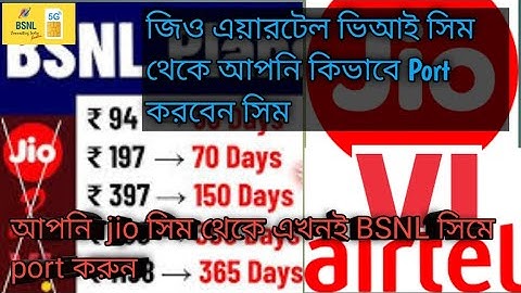 jio vi Airtel থেকে সিম কিভাবে port করবেন |  পুরো ভিডিওটা দেখুন বুঝতে পারবে