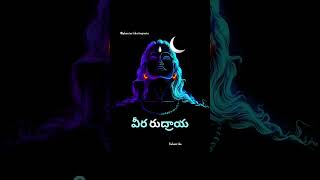 rudra mantram #sivaya #ytshorts #hindudeity #shivadevotee