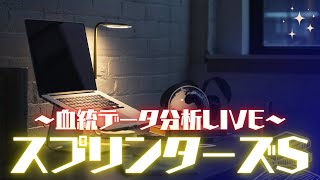 スプリンターズSの血統データ分析＆終盤は凱旋門賞の話をちょっと