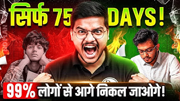 केवल 75 दिन बचे हैं | MP Board Exam 2026 | Class 10th, 11th & 12th में 95% लाने का पूरा प्लान