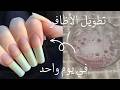 Nail Lengthening In One Day Before Eid And Polishing Them Tried And Guaranteed 