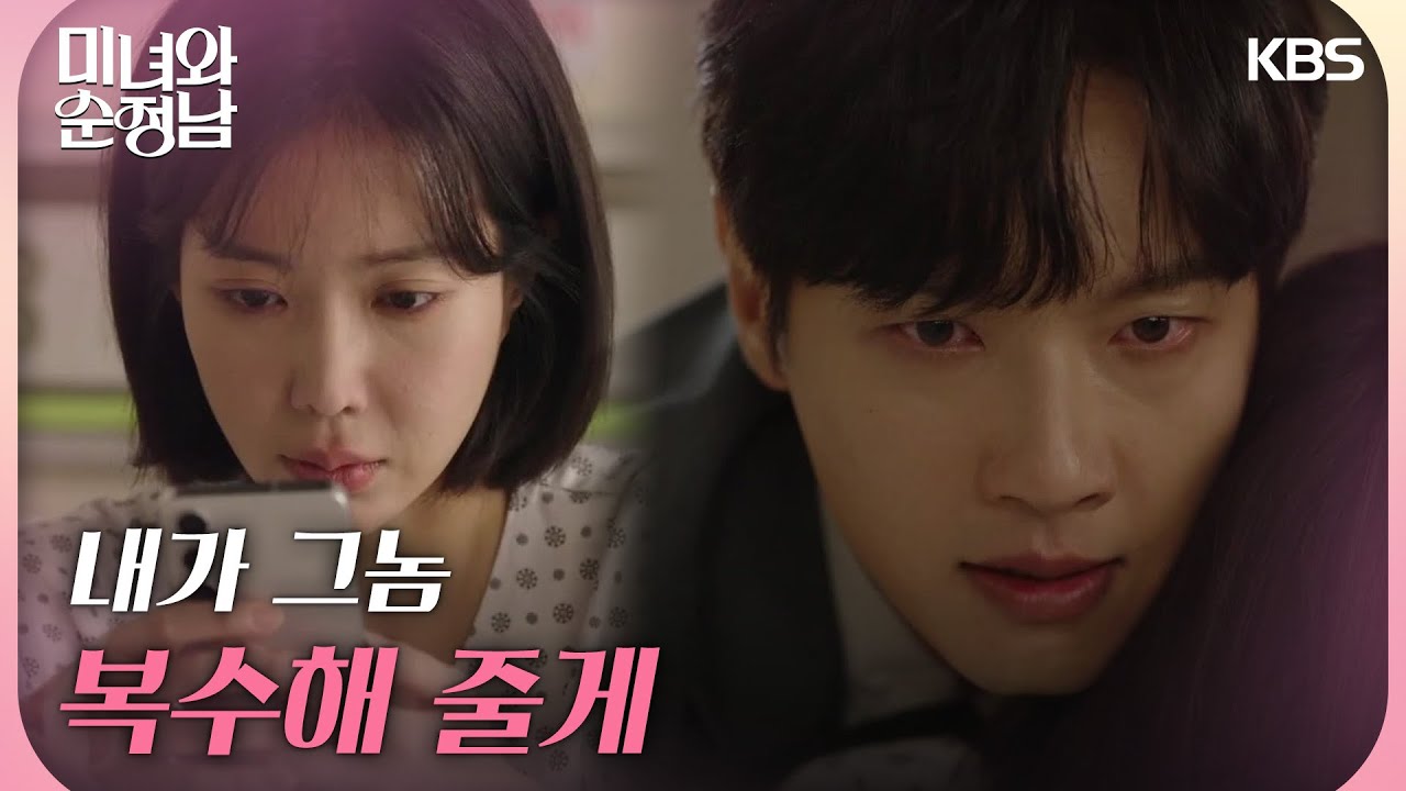 ＂내가 그놈 복수해 줄게＂임수향 대신 복수를 약속하는 지현우 [미녀와 순정남/Beauty and Mr. Romantic] | KBS 240915 방송