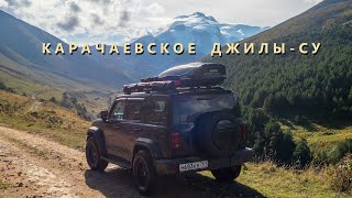 картинка: Через 11 ветхих мостов к  Эльбрусу. Карачаевское Джилы-су.