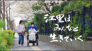 映画『江里はみんなと生きていく』予告編
