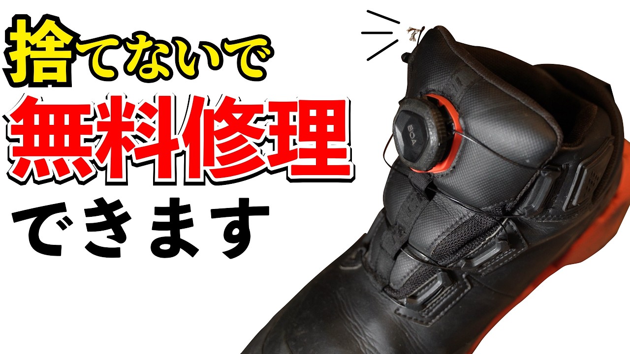 ボーンカービングの修理 Repairing My BOA Motorcycle Boots for Free - YouTube