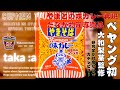 ペヤング史上初「やまとの味カレーやきそば」が手堅すぎた【リピ確】
